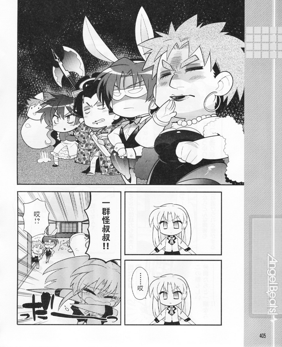 Angel Beats!四格韩漫全集-第24话无删减无遮挡章节图片 