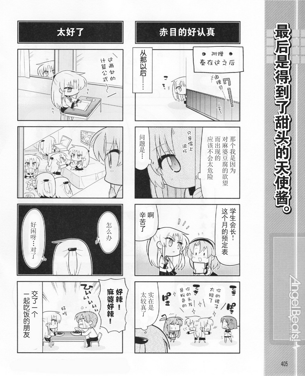Angel Beats!四格韩漫全集-第24话无删减无遮挡章节图片 