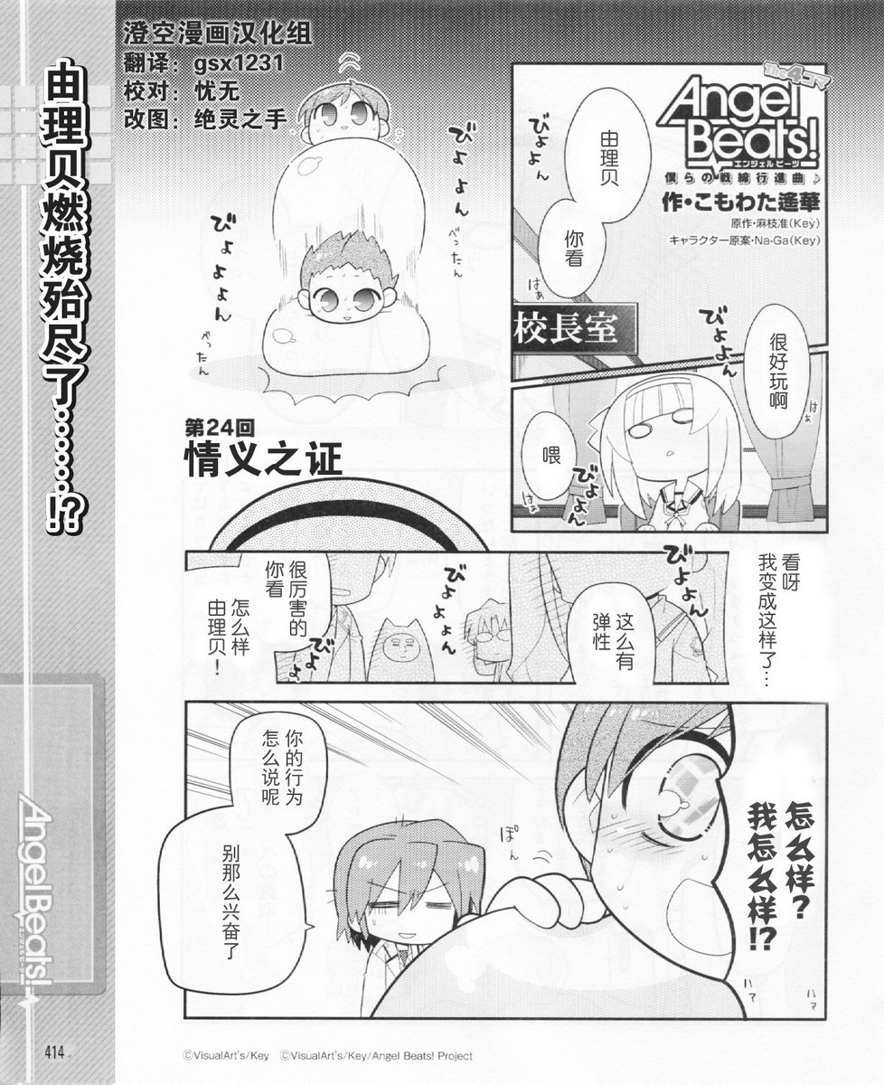 Angel Beats!四格韩漫全集-第24话无删减无遮挡章节图片 