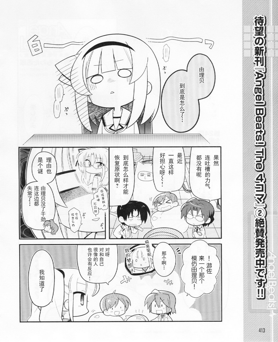 Angel Beats!四格韩漫全集-第24话无删减无遮挡章节图片 