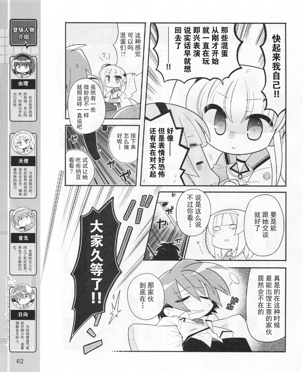 Angel Beats!四格韩漫全集-第24话无删减无遮挡章节图片 