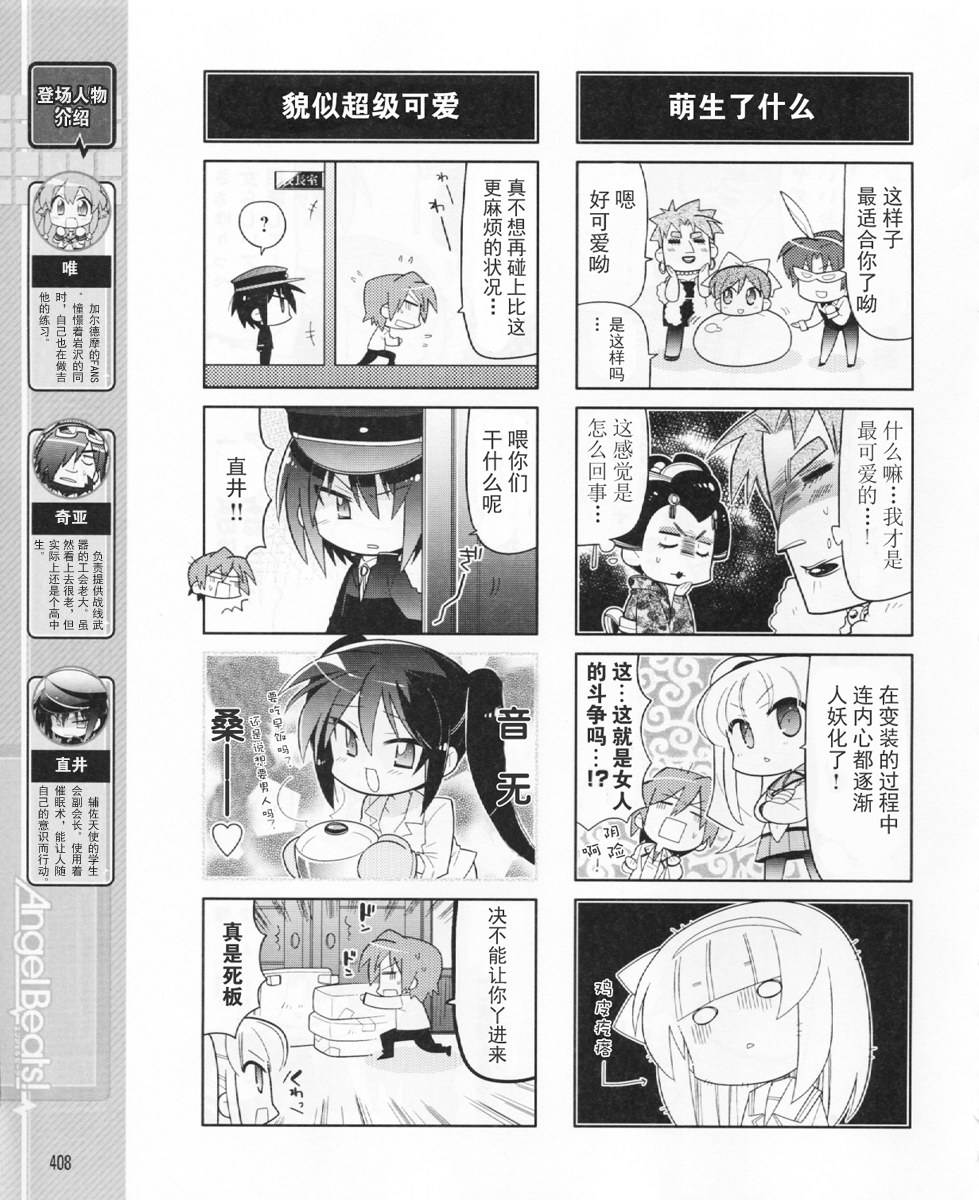 Angel Beats!四格韩漫全集-第24话无删减无遮挡章节图片 