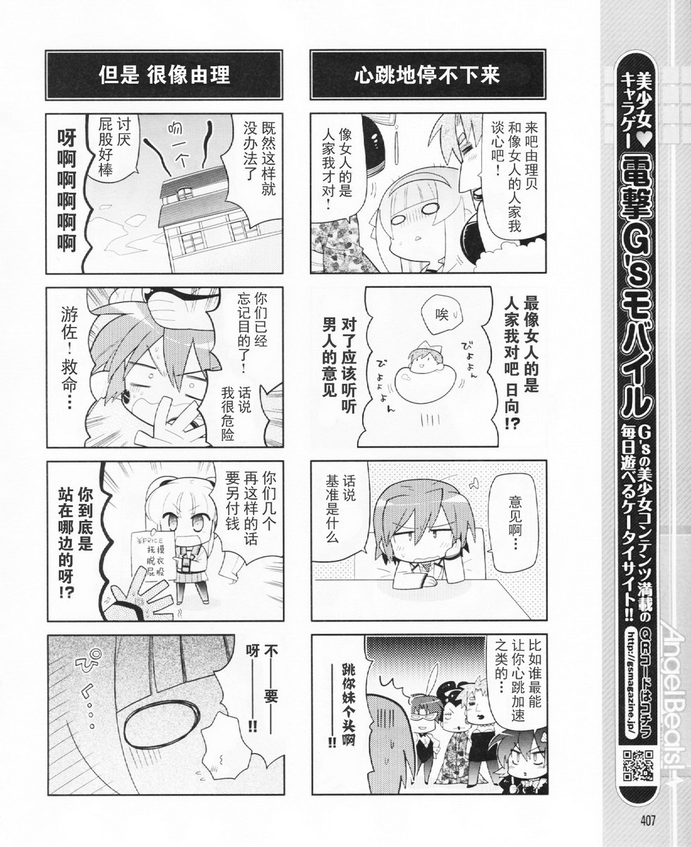 Angel Beats!四格韩漫全集-第24话无删减无遮挡章节图片 