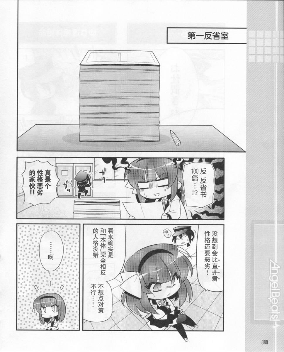 Angel Beats!四格韩漫全集-第25话无删减无遮挡章节图片 