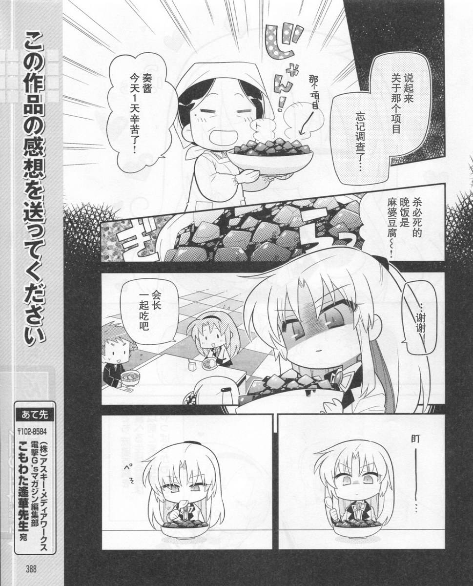 Angel Beats!四格韩漫全集-第25话无删减无遮挡章节图片 