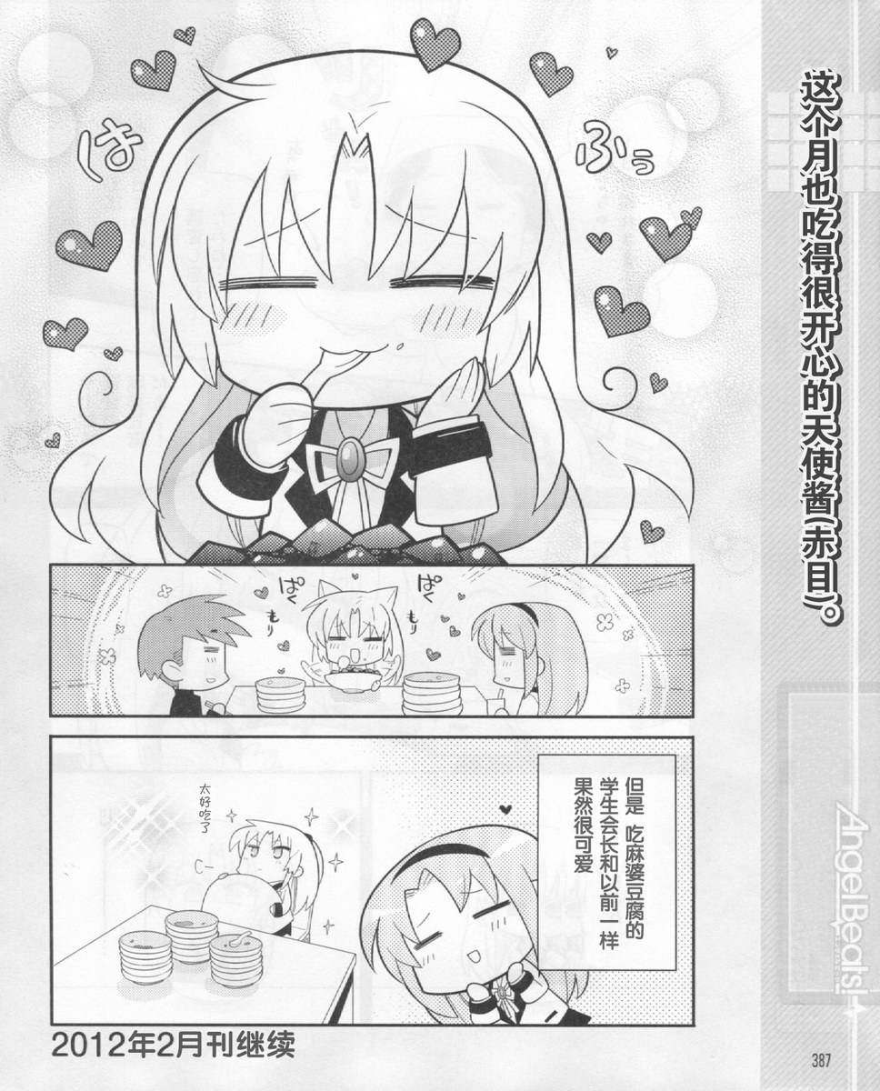 Angel Beats!四格韩漫全集-第25话无删减无遮挡章节图片 