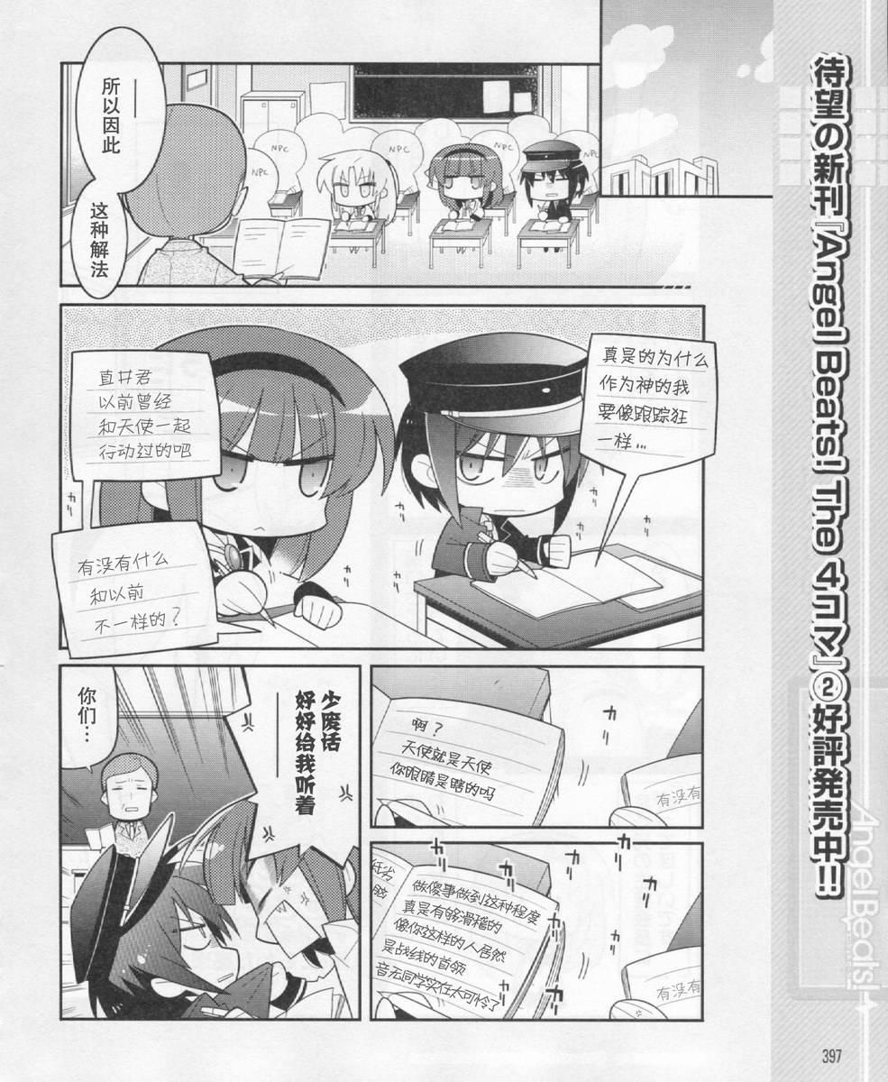 Angel Beats!四格韩漫全集-第25话无删减无遮挡章节图片 
