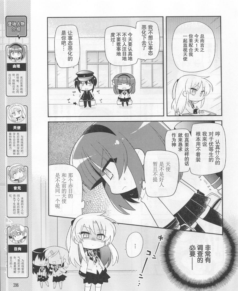 Angel Beats!四格韩漫全集-第25话无删减无遮挡章节图片 