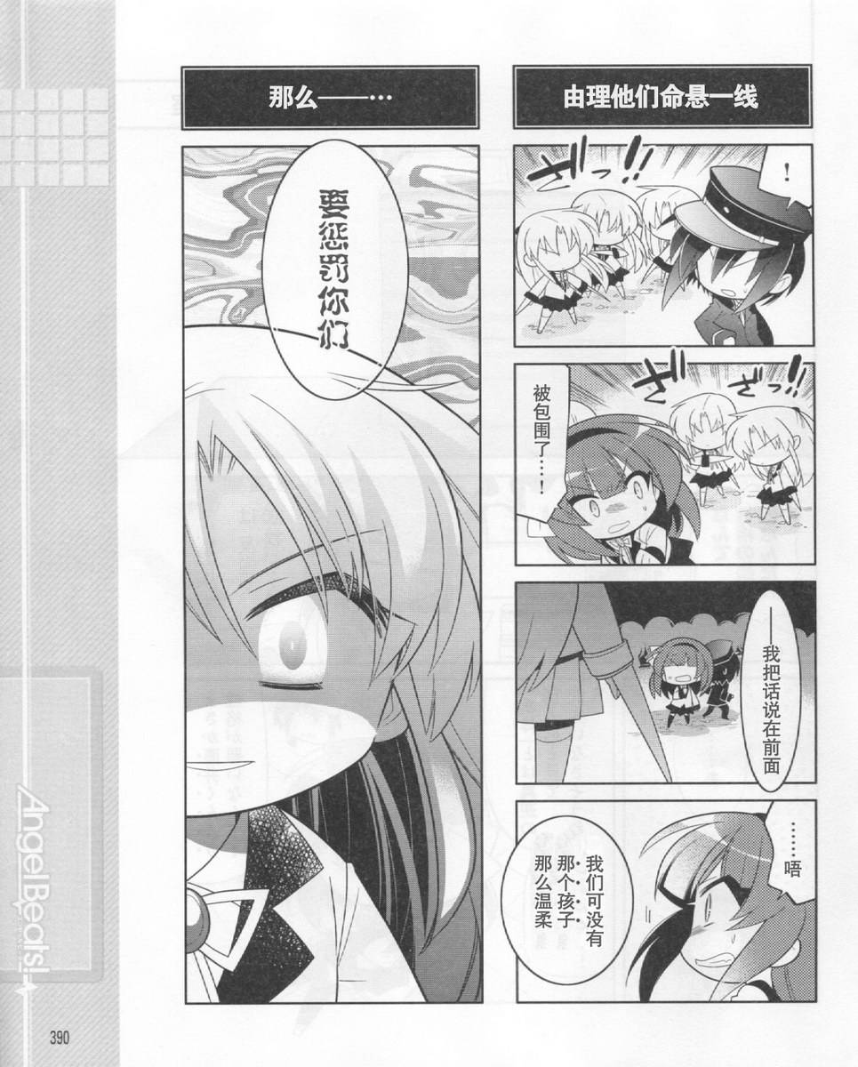 Angel Beats!四格韩漫全集-第25话无删减无遮挡章节图片 
