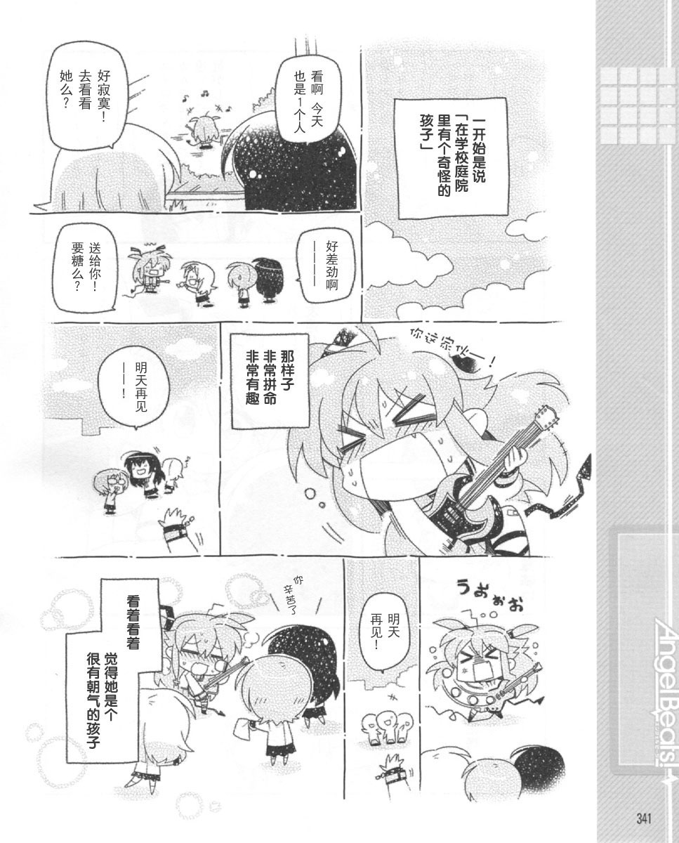 Angel Beats!四格韩漫全集-第26话无删减无遮挡章节图片 