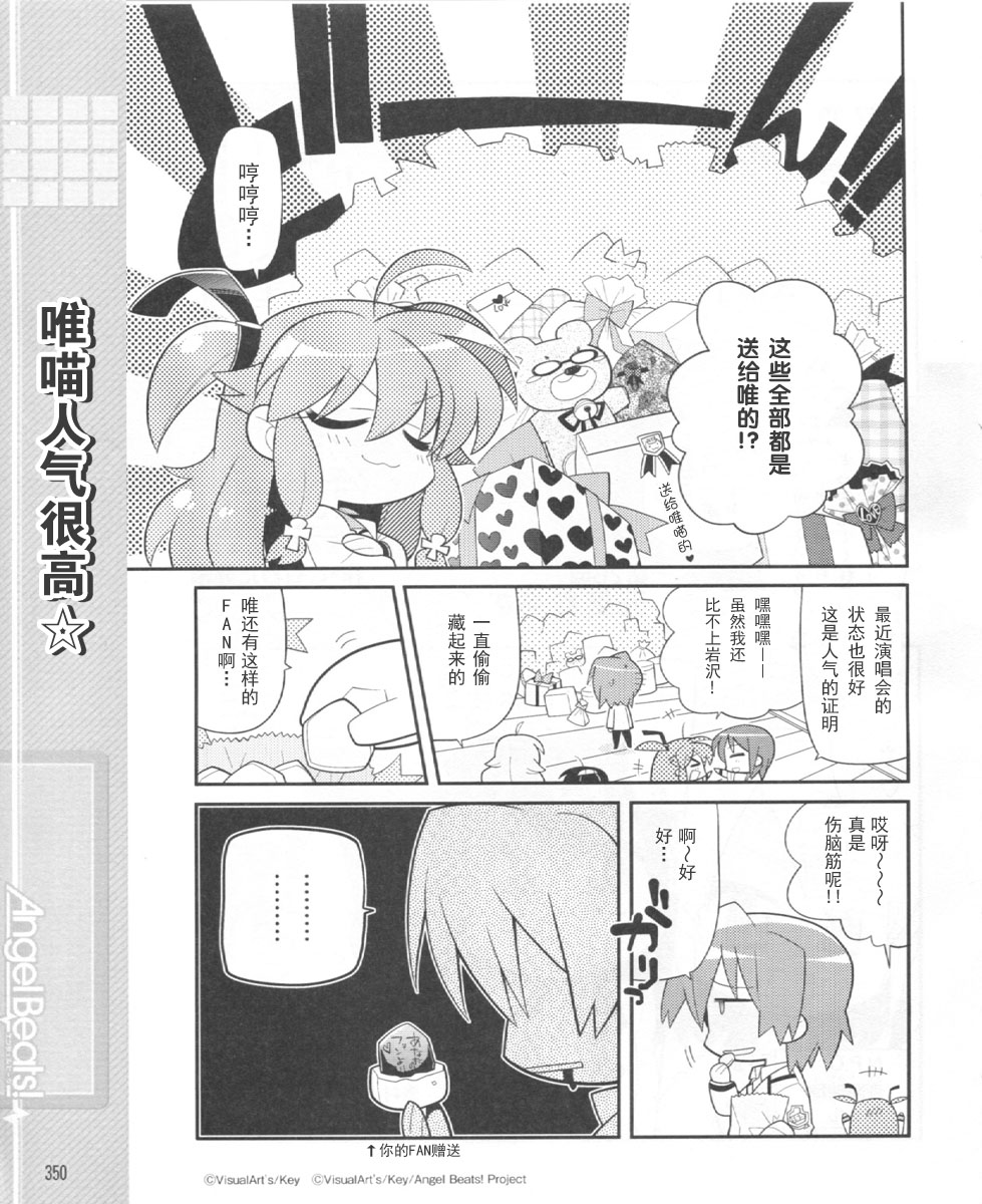 Angel Beats!四格韩漫全集-第26话无删减无遮挡章节图片 