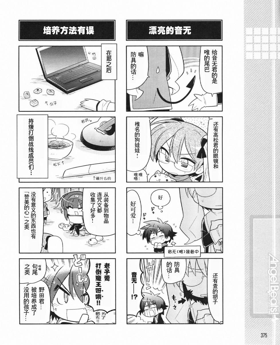 Angel Beats!四格韩漫全集-第27话无删减无遮挡章节图片 