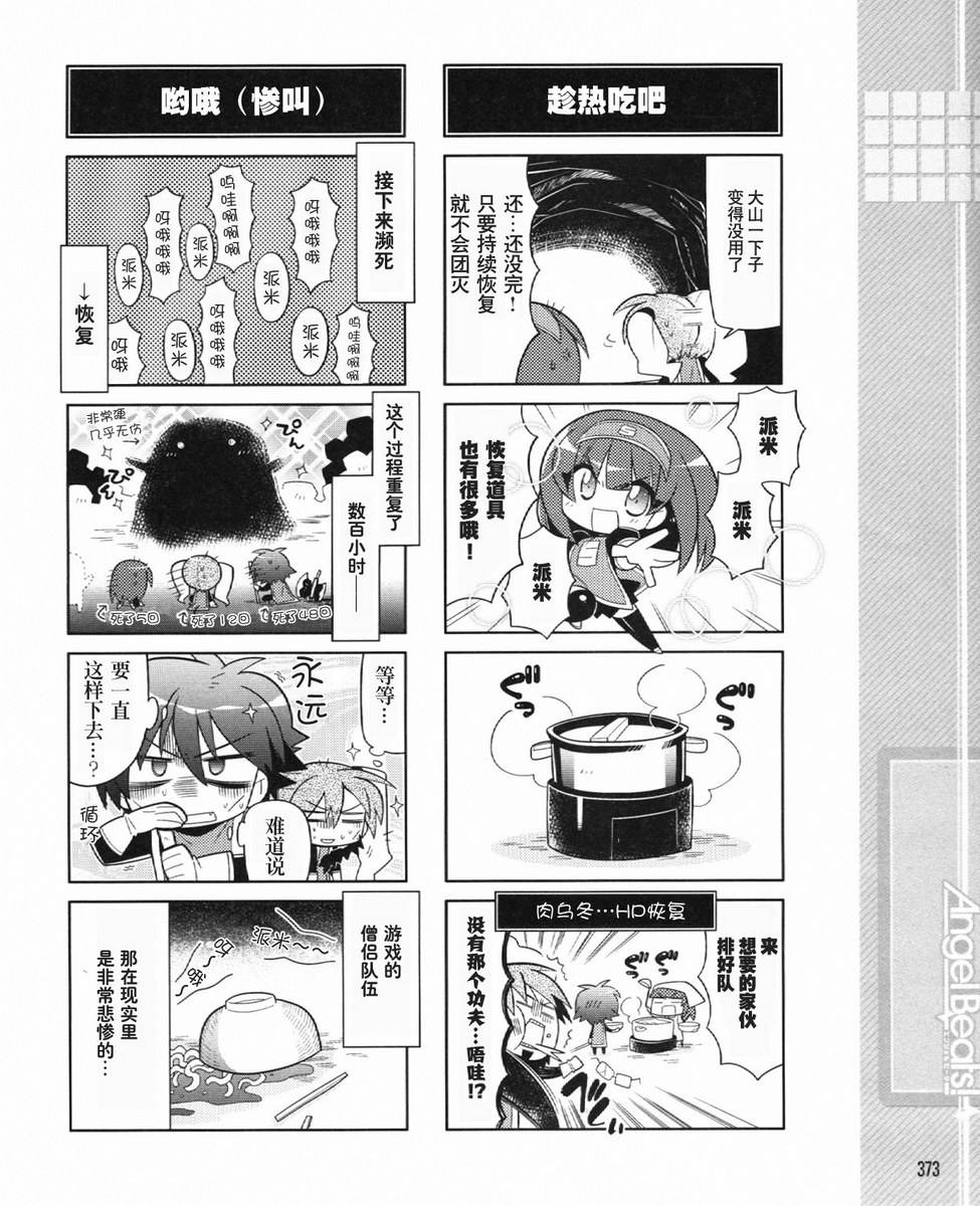 Angel Beats!四格韩漫全集-第27话无删减无遮挡章节图片 