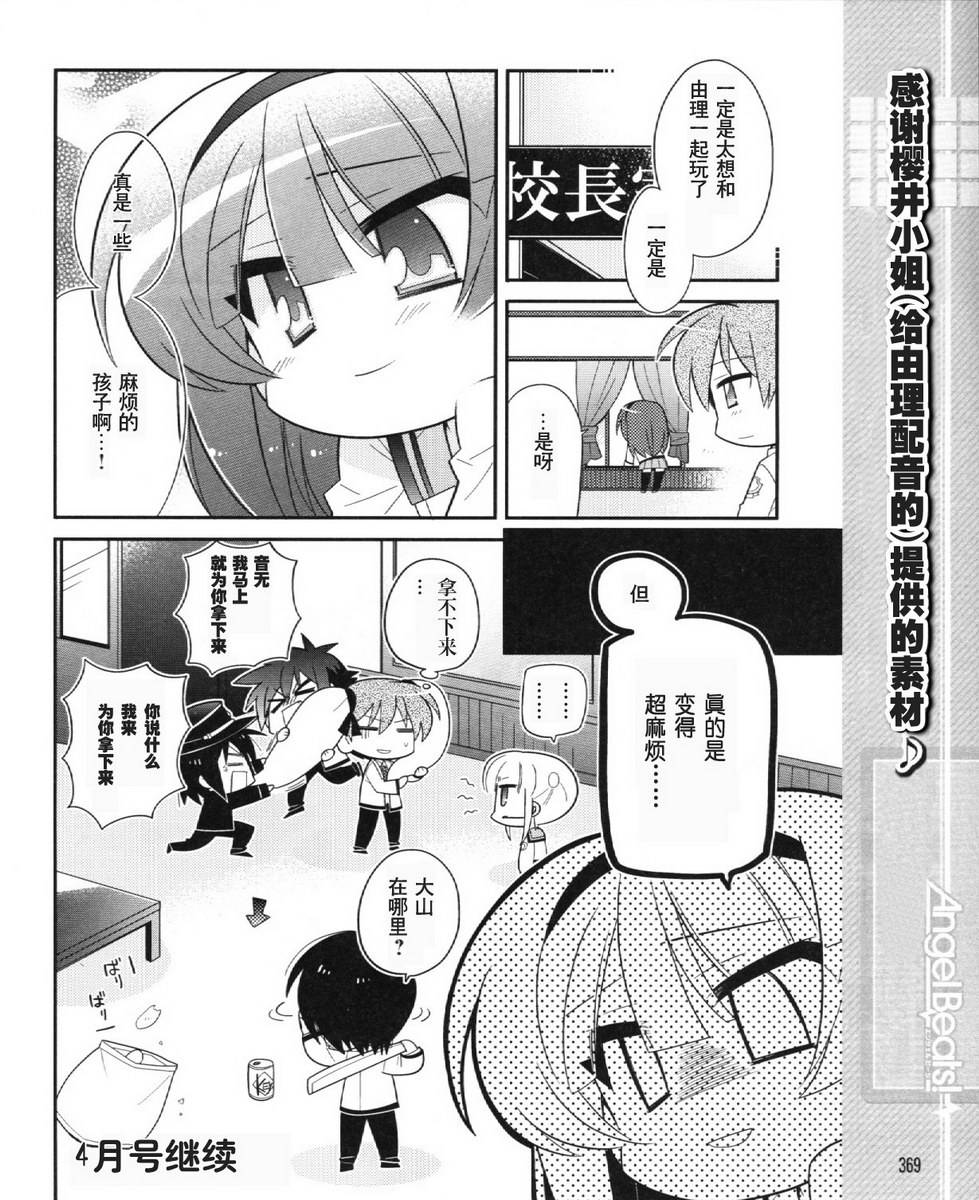 Angel Beats!四格韩漫全集-第27话无删减无遮挡章节图片 