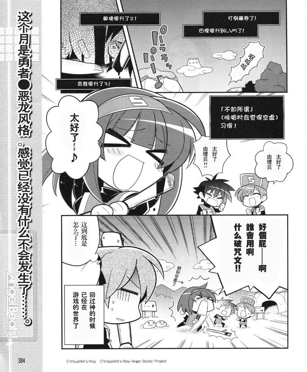 Angel Beats!四格韩漫全集-第27话无删减无遮挡章节图片 