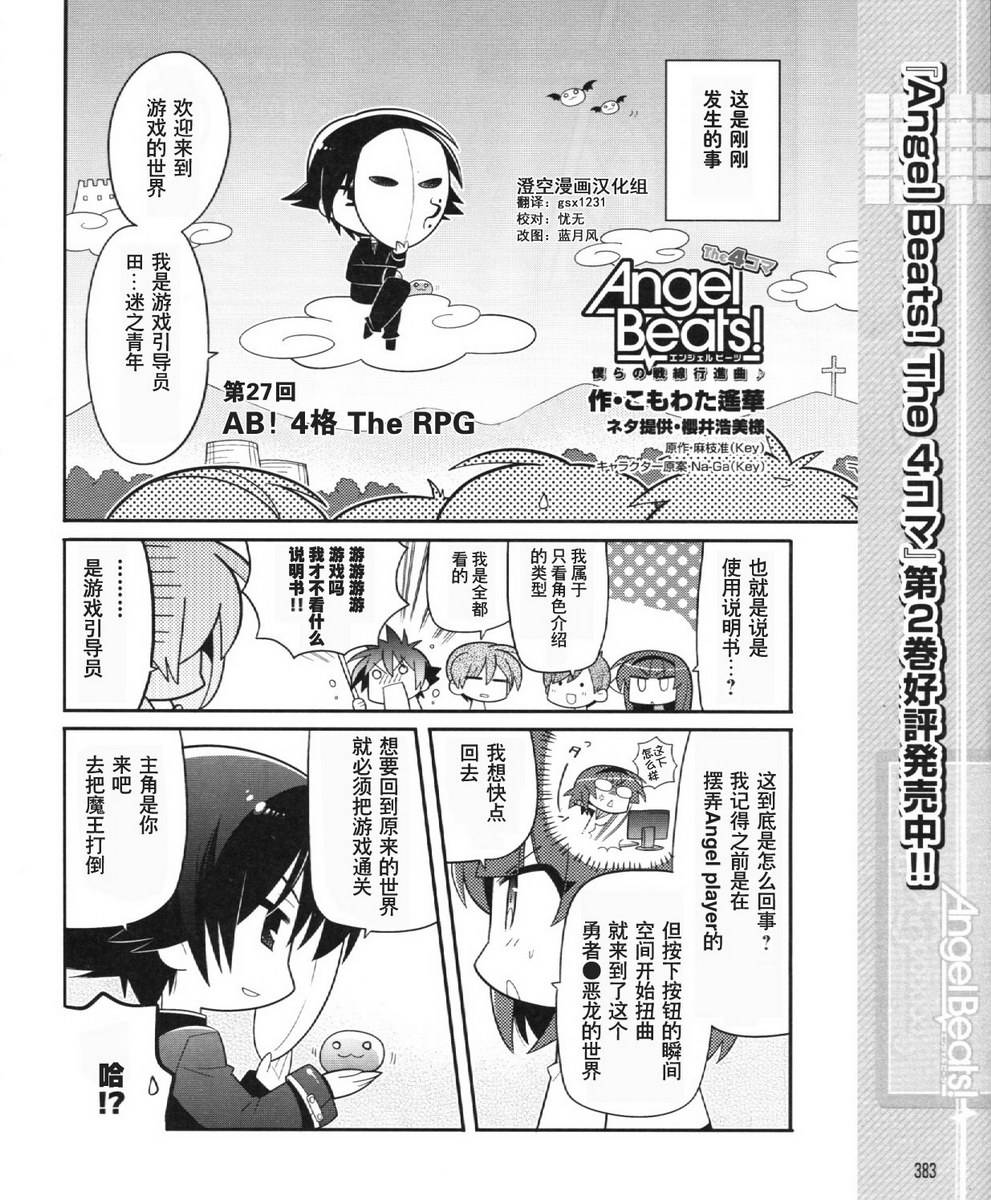 Angel Beats!四格韩漫全集-第27话无删减无遮挡章节图片 