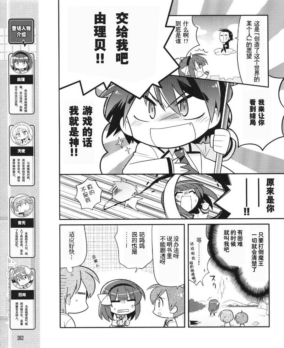 Angel Beats!四格韩漫全集-第27话无删减无遮挡章节图片 