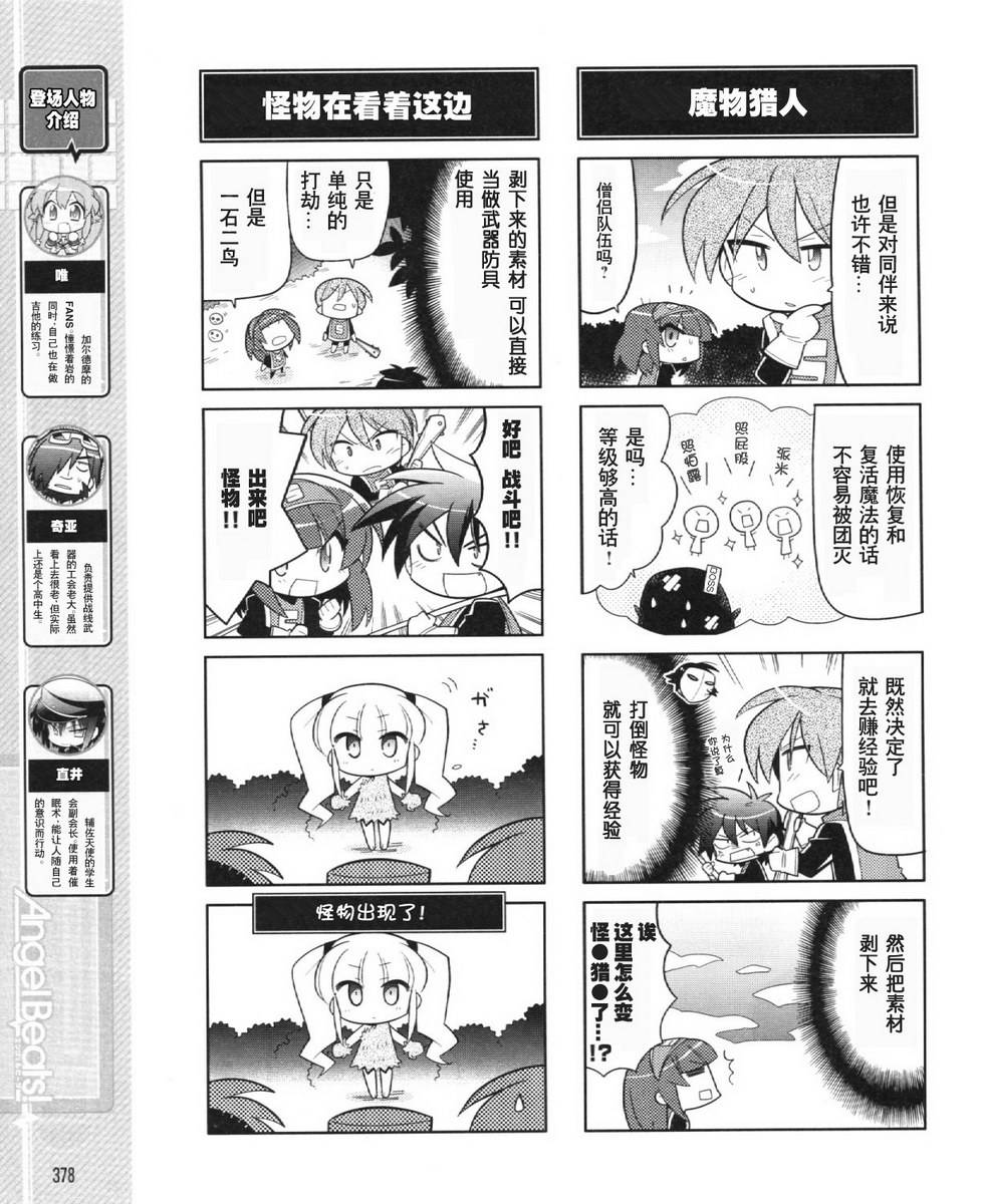 Angel Beats!四格韩漫全集-第27话无删减无遮挡章节图片 