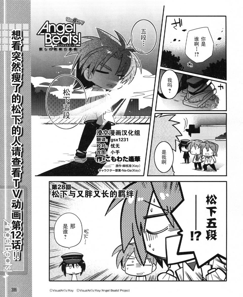 Angel Beats!四格韩漫全集-第28话无删减无遮挡章节图片 