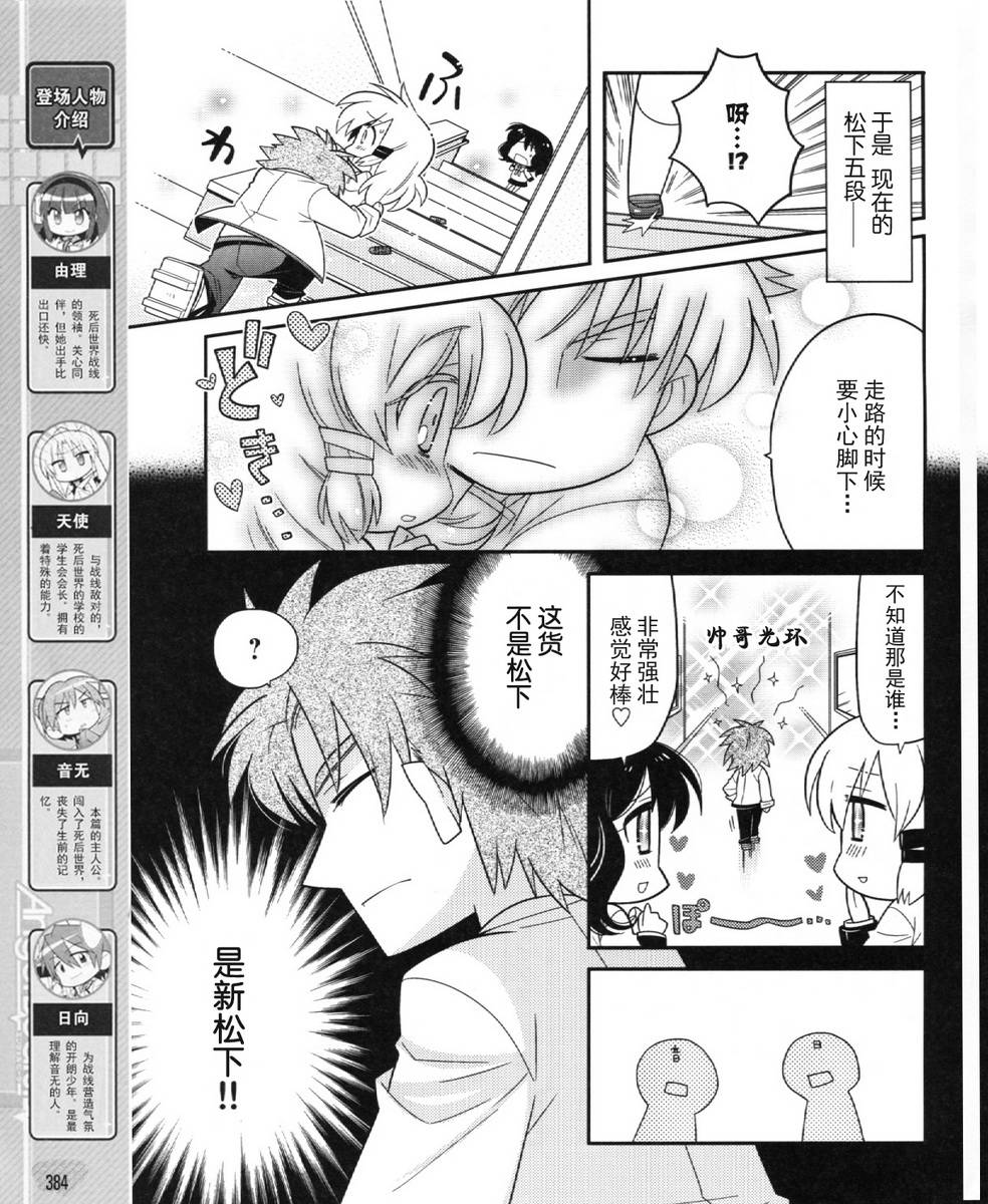 Angel Beats!四格韩漫全集-第28话无删减无遮挡章节图片 