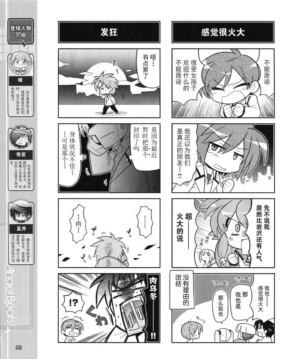 Angel Beats!四格韩漫全集-第28话无删减无遮挡章节图片 