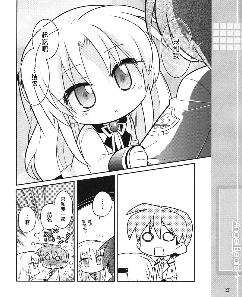 Angel Beats!四格韩漫全集-第29话无删减无遮挡章节图片 
