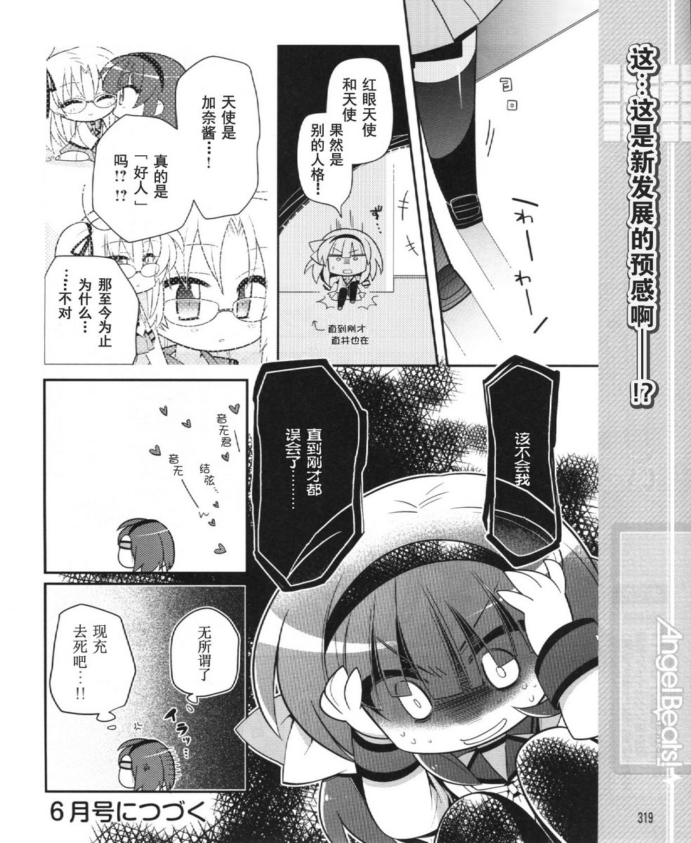 Angel Beats!四格韩漫全集-第29话无删减无遮挡章节图片 