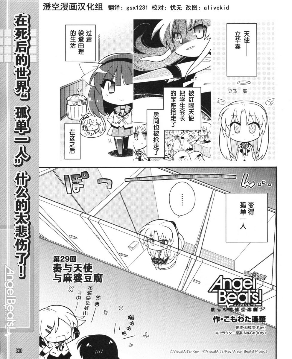 Angel Beats!四格韩漫全集-第29话无删减无遮挡章节图片 