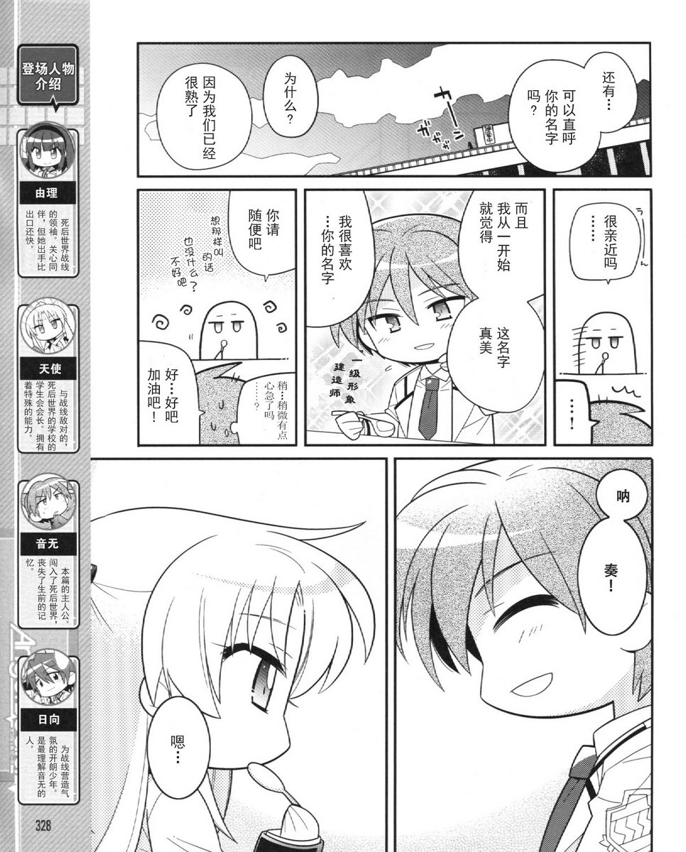 Angel Beats!四格韩漫全集-第29话无删减无遮挡章节图片 
