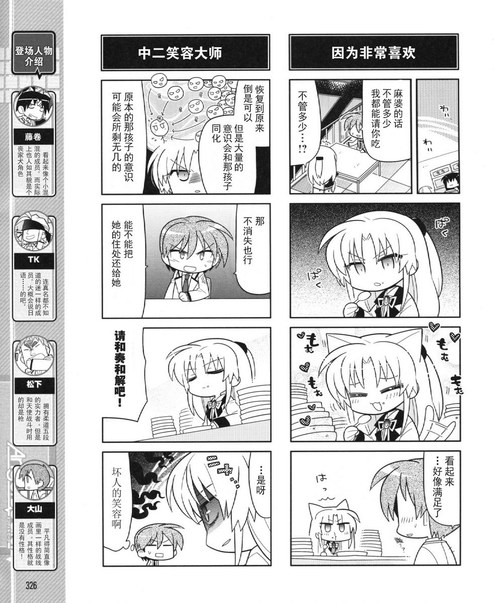 Angel Beats!四格韩漫全集-第29话无删减无遮挡章节图片 