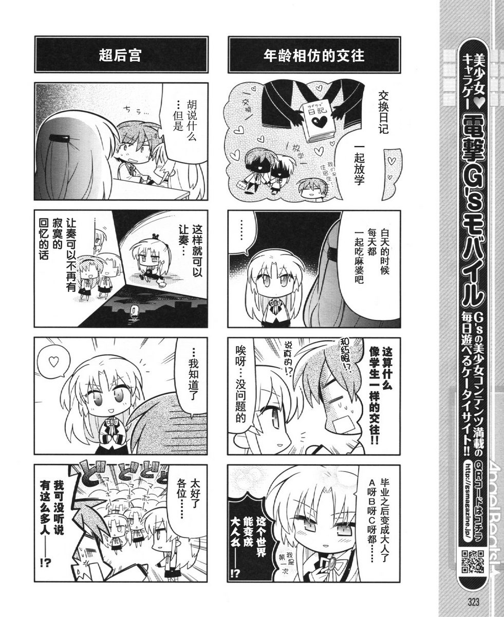 Angel Beats!四格韩漫全集-第29话无删减无遮挡章节图片 