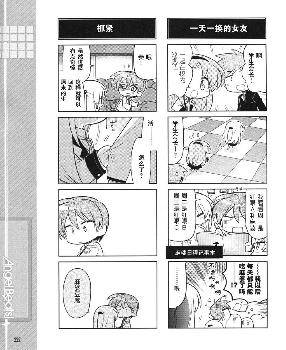 Angel Beats!四格韩漫全集-第29话无删减无遮挡章节图片 