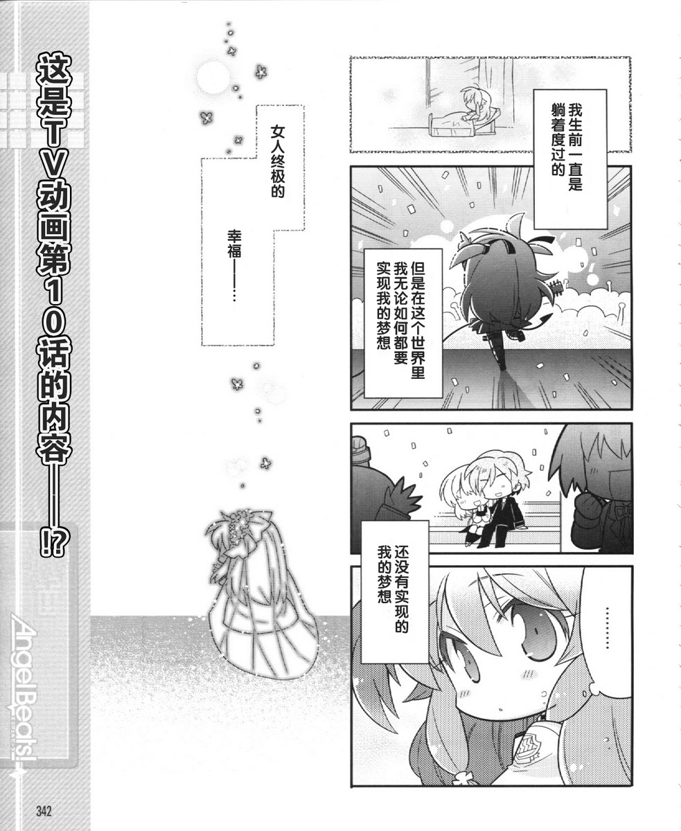 Angel Beats!四格韩漫全集-第30话无删减无遮挡章节图片 