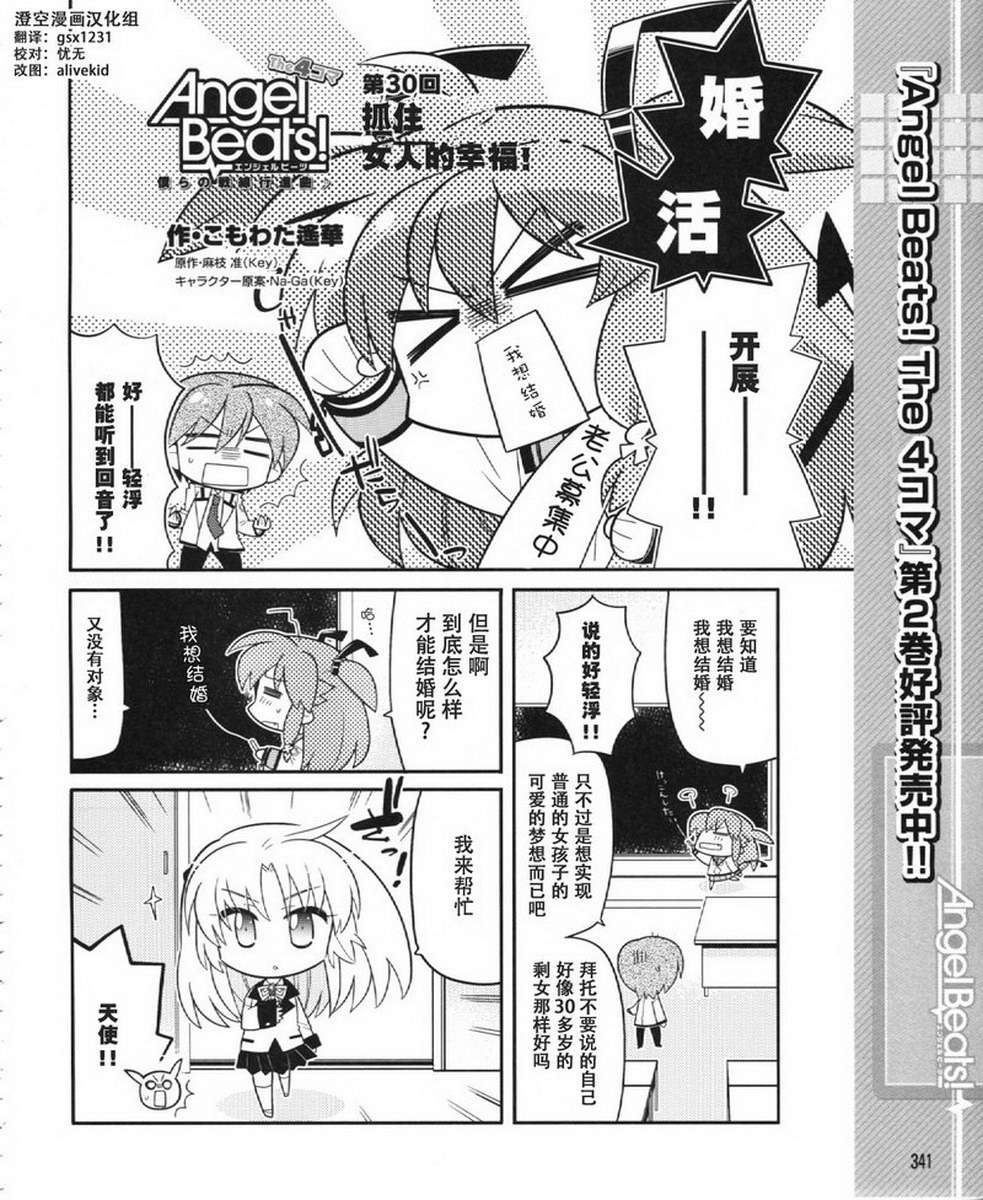 Angel Beats!四格韩漫全集-第30话无删减无遮挡章节图片 