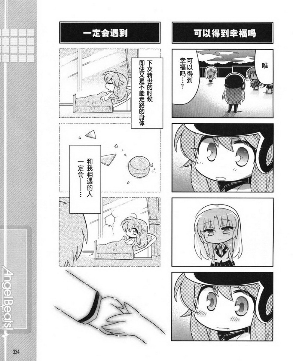 Angel Beats!四格韩漫全集-第30话无删减无遮挡章节图片 