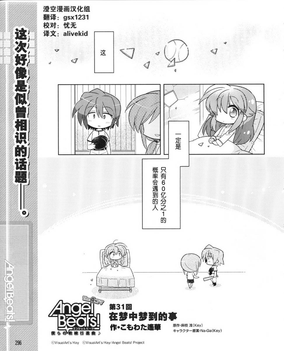 Angel Beats!四格韩漫全集-第31话无删减无遮挡章节图片 
