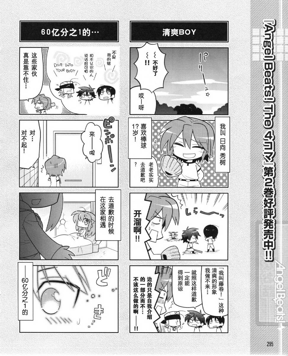 Angel Beats!四格韩漫全集-第31话无删减无遮挡章节图片 