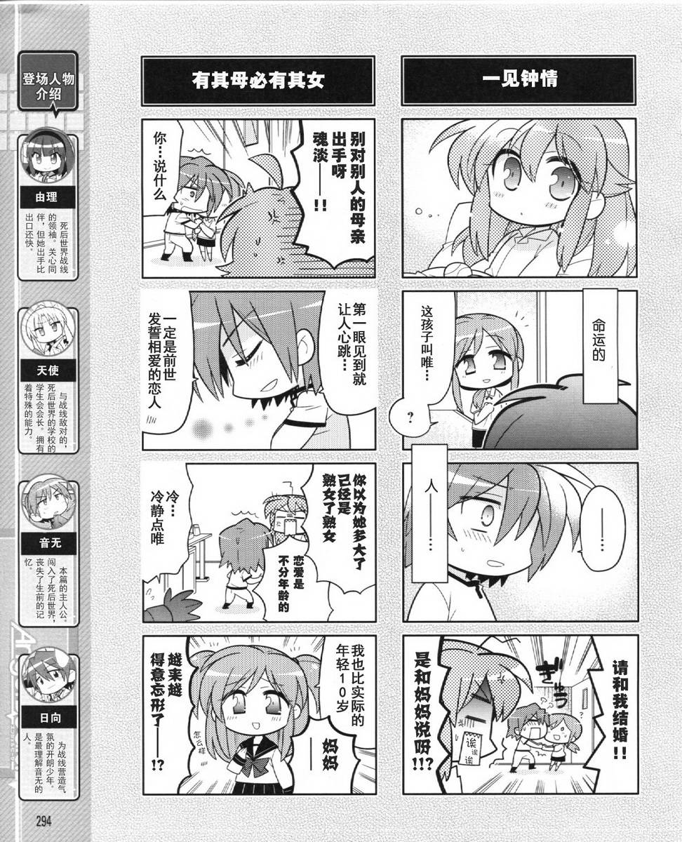 Angel Beats!四格韩漫全集-第31话无删减无遮挡章节图片 