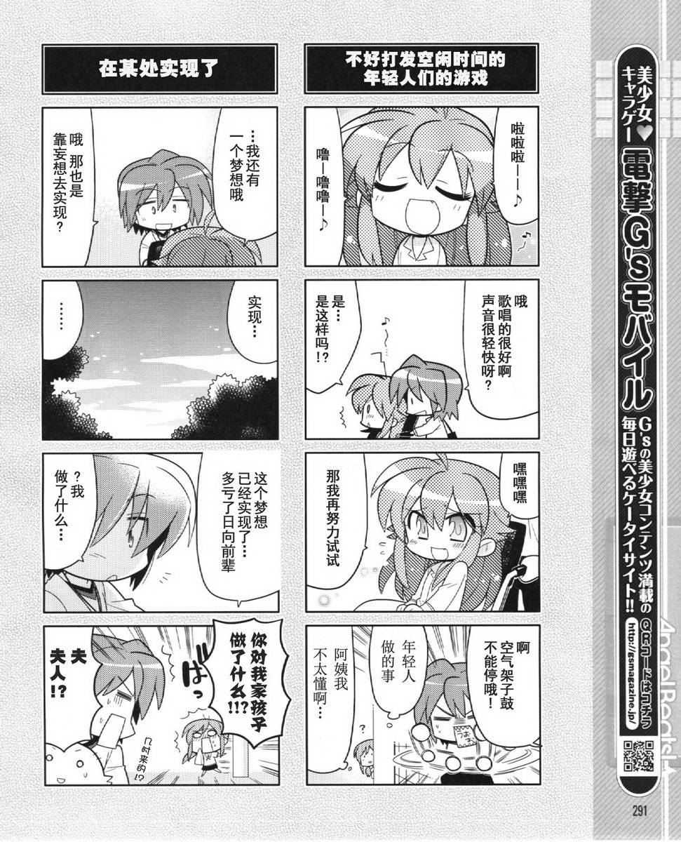 Angel Beats!四格韩漫全集-第31话无删减无遮挡章节图片 