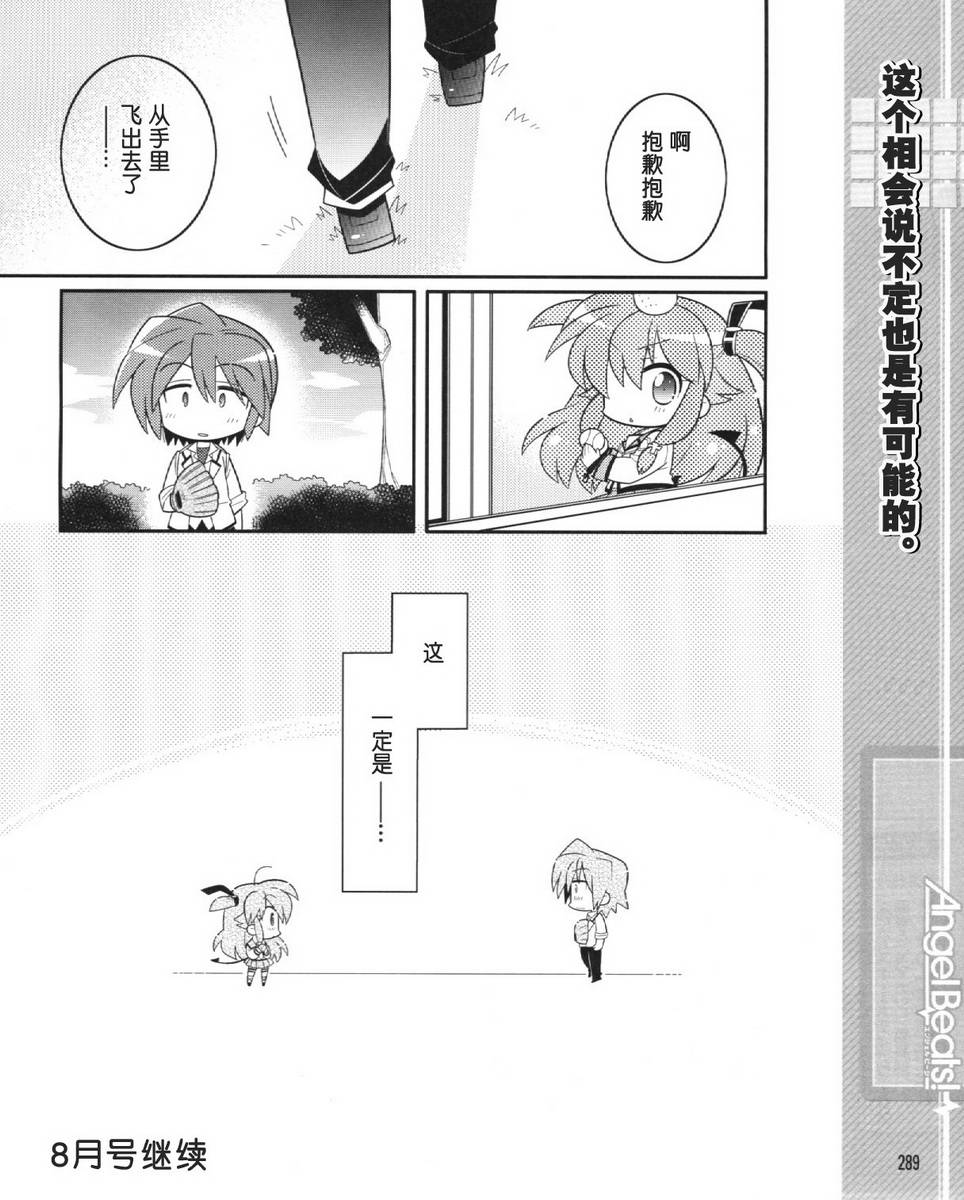 Angel Beats!四格韩漫全集-第31话无删减无遮挡章节图片 