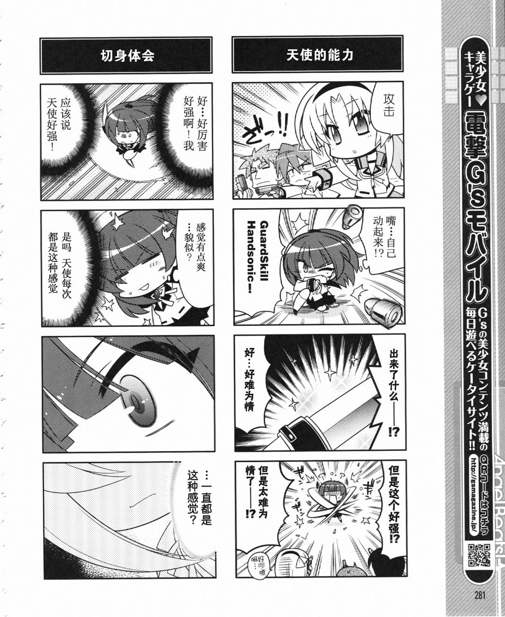 Angel Beats!四格韩漫全集-第32话无删减无遮挡章节图片 
