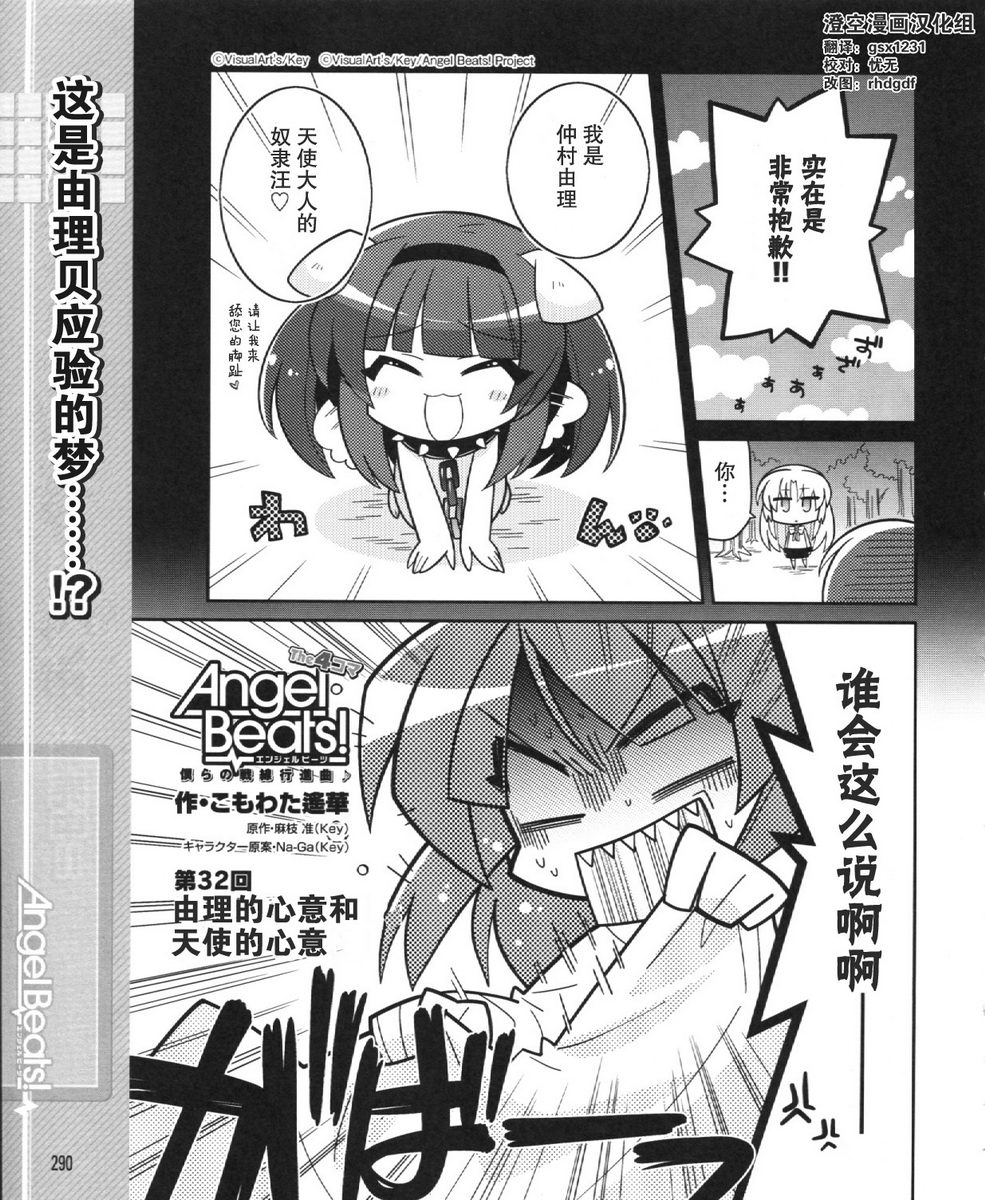 Angel Beats!四格韩漫全集-第32话无删减无遮挡章节图片 