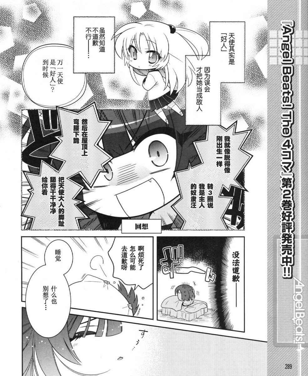 Angel Beats!四格韩漫全集-第32话无删减无遮挡章节图片 