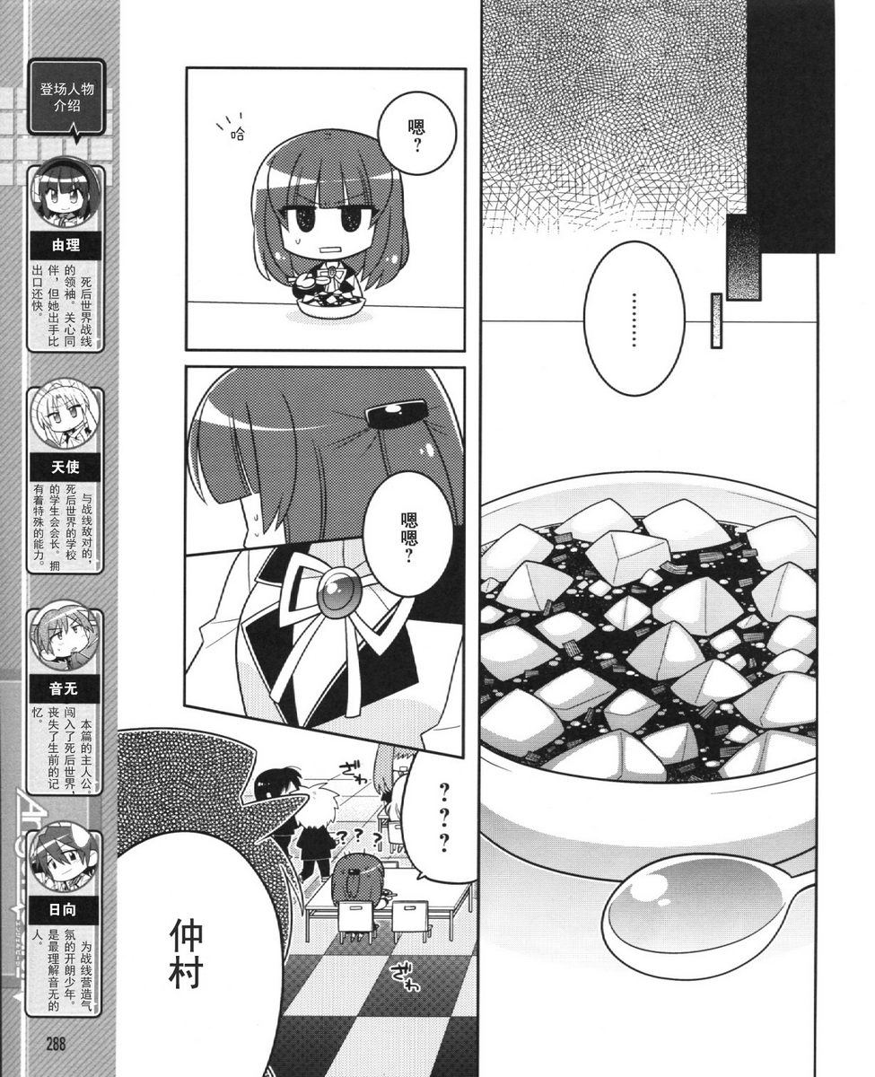 Angel Beats!四格韩漫全集-第32话无删减无遮挡章节图片 