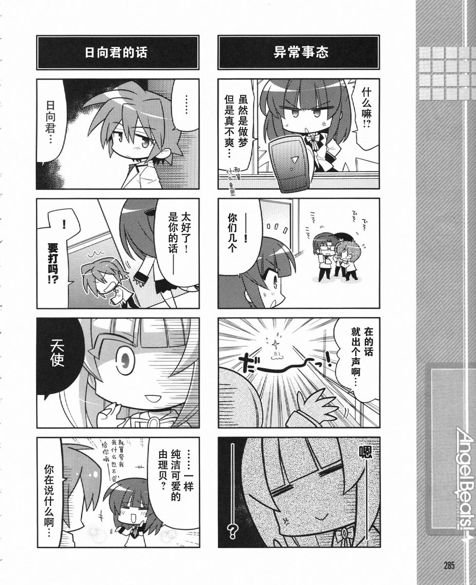Angel Beats!四格韩漫全集-第32话无删减无遮挡章节图片 