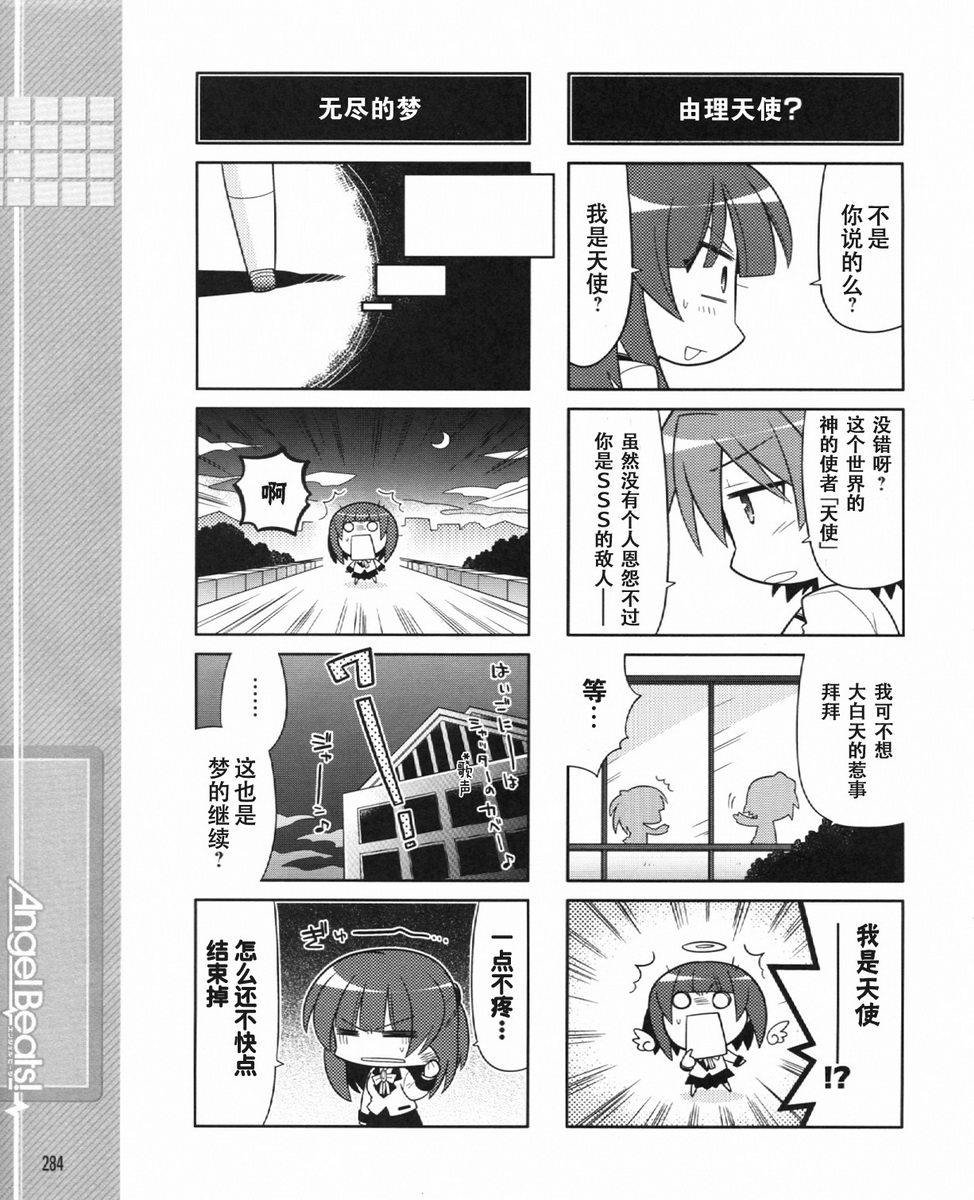 Angel Beats!四格韩漫全集-第32话无删减无遮挡章节图片 