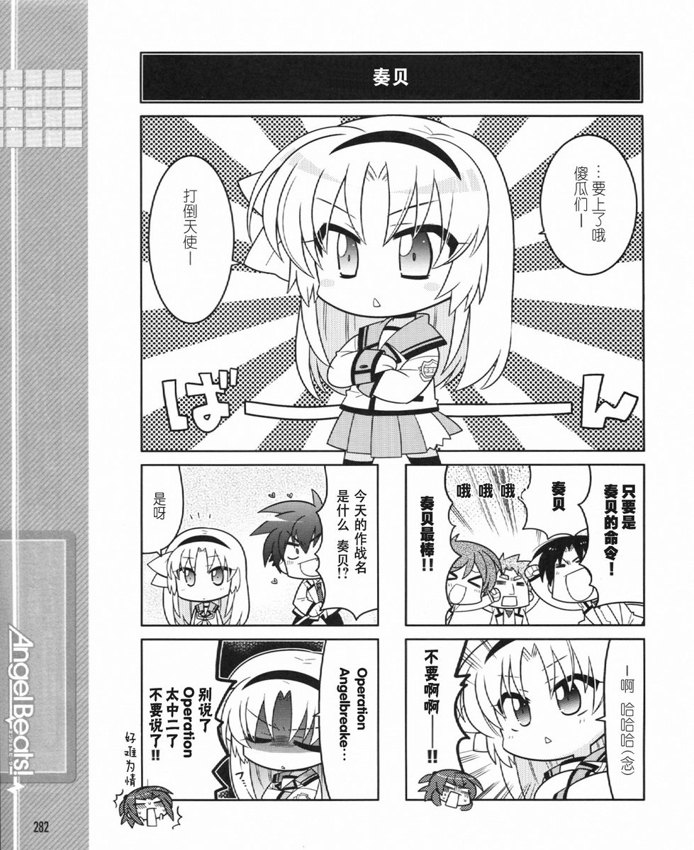 Angel Beats!四格韩漫全集-第32话无删减无遮挡章节图片 