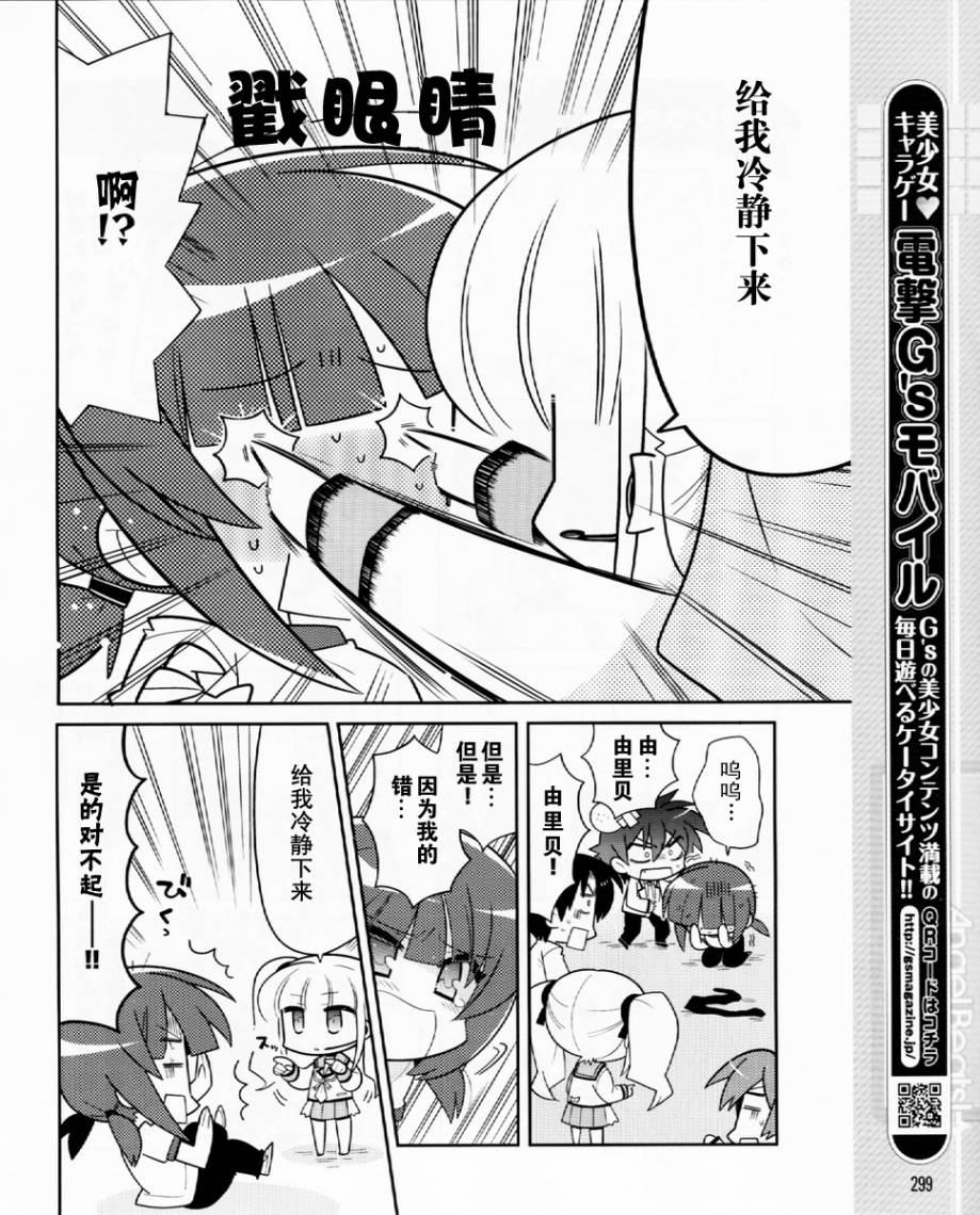 Angel Beats!四格韩漫全集-第33话无删减无遮挡章节图片 