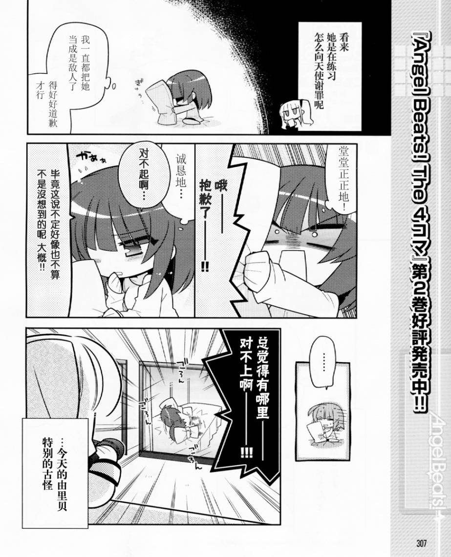 Angel Beats!四格韩漫全集-第33话无删减无遮挡章节图片 