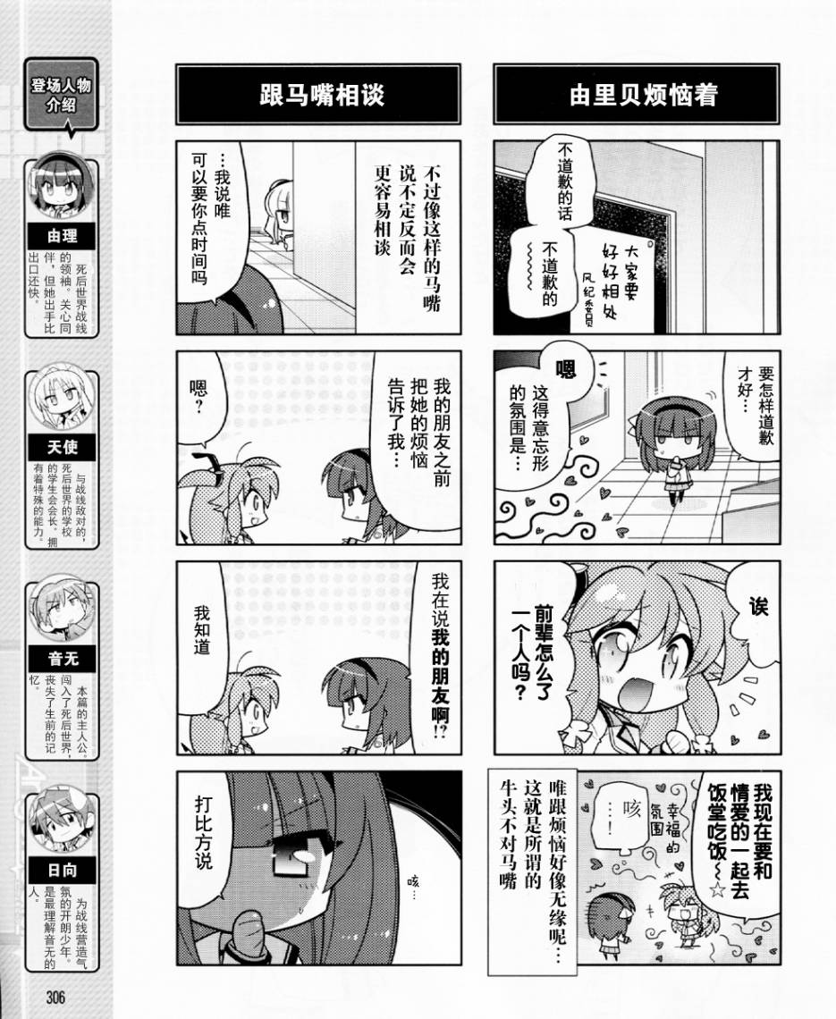 Angel Beats!四格韩漫全集-第33话无删减无遮挡章节图片 